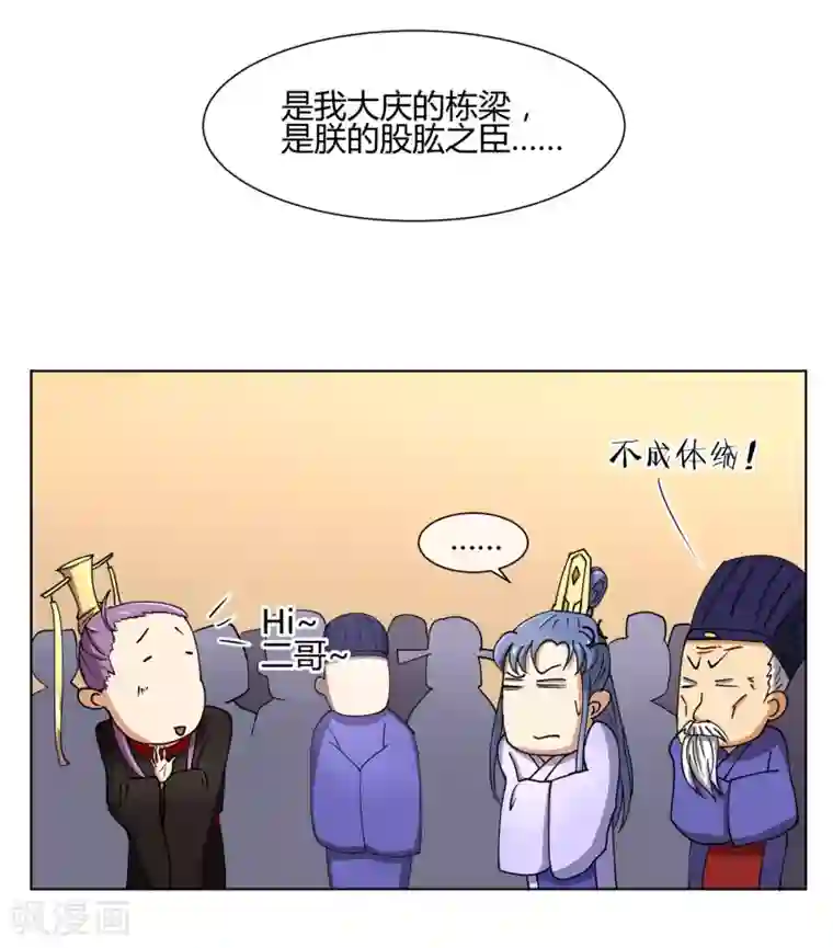 陛下！热点蹭不蹭第27话 你们这群无能之臣