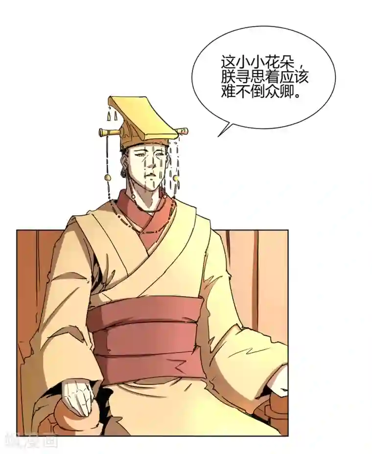 陛下！热点蹭不蹭第27话 你们这群无能之臣