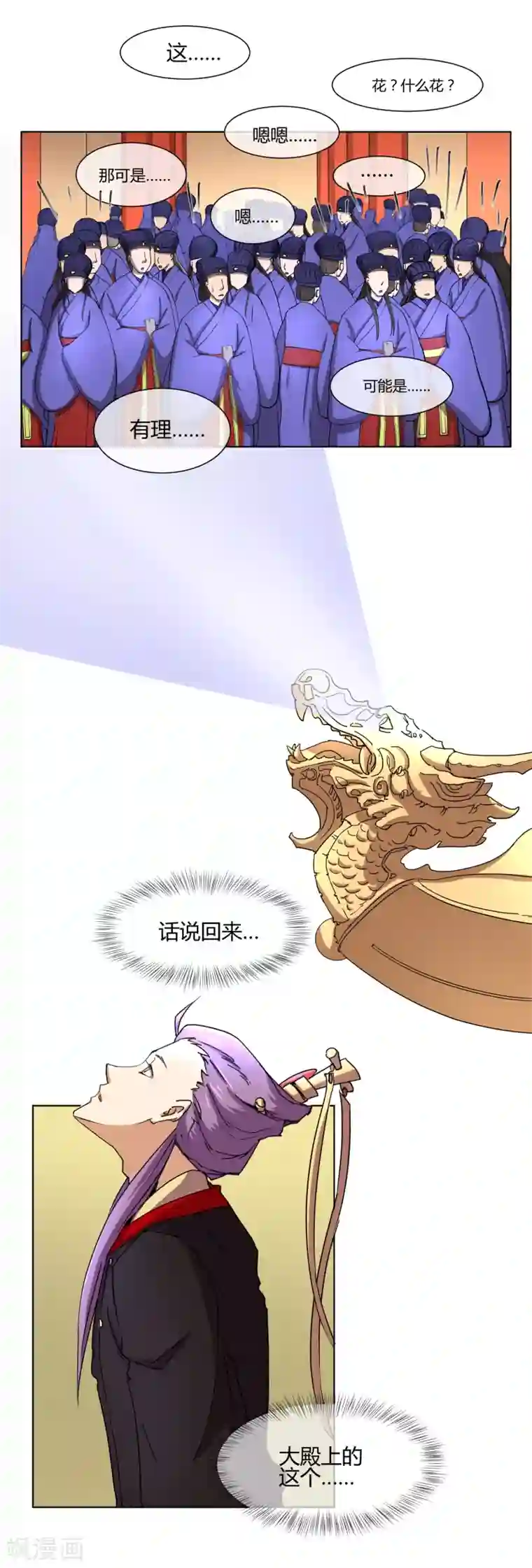 陛下！热点蹭不蹭第27话 你们这群无能之臣