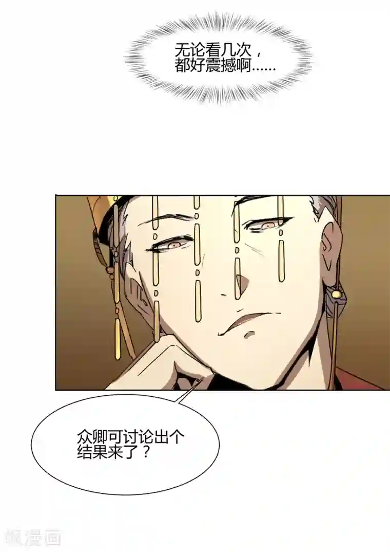陛下！热点蹭不蹭第27话 你们这群无能之臣