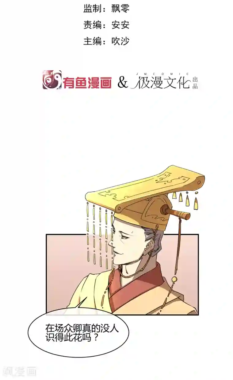 陛下！热点蹭不蹭第28话 大皇子回宫