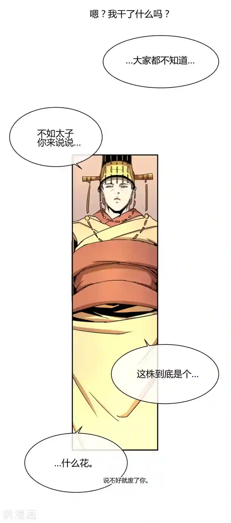 陛下！热点蹭不蹭第28话 大皇子回宫