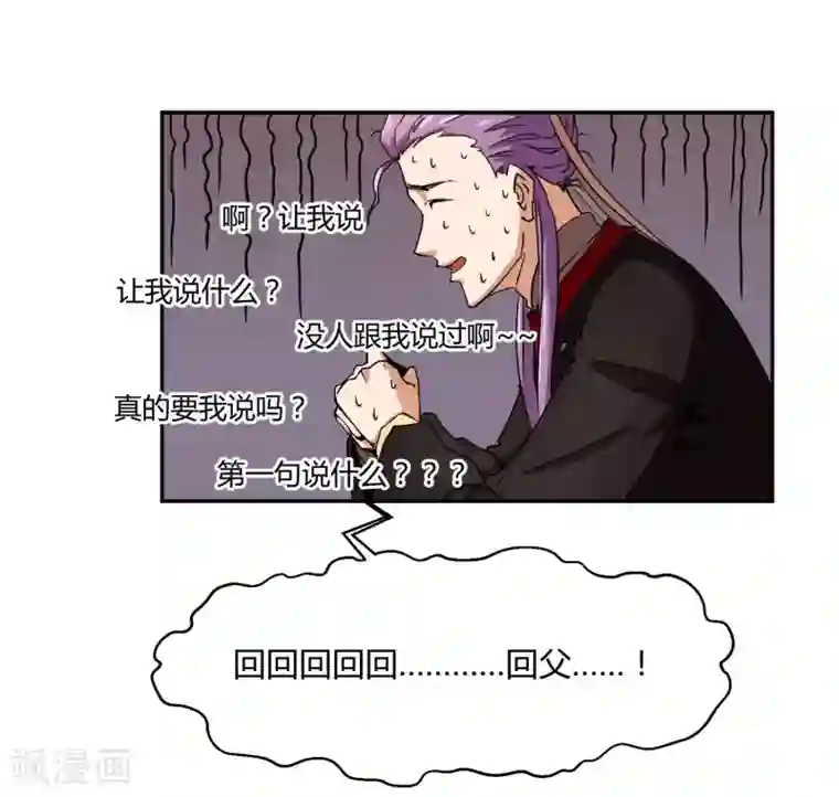 陛下！热点蹭不蹭第28话 大皇子回宫