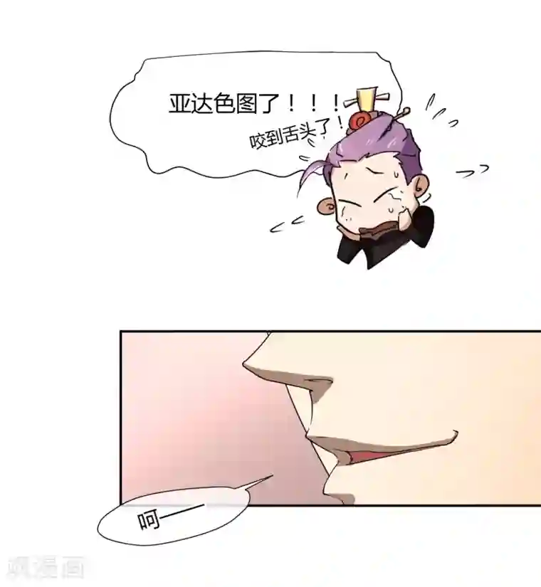 陛下！热点蹭不蹭第28话 大皇子回宫