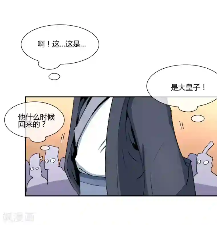 陛下！热点蹭不蹭第28话 大皇子回宫