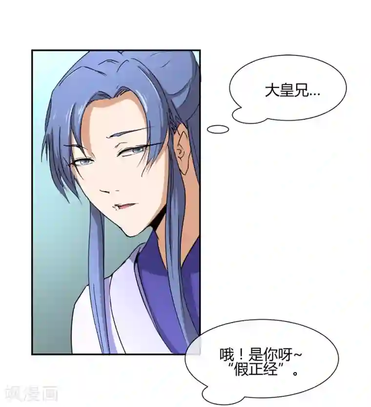 陛下！热点蹭不蹭第28话 大皇子回宫