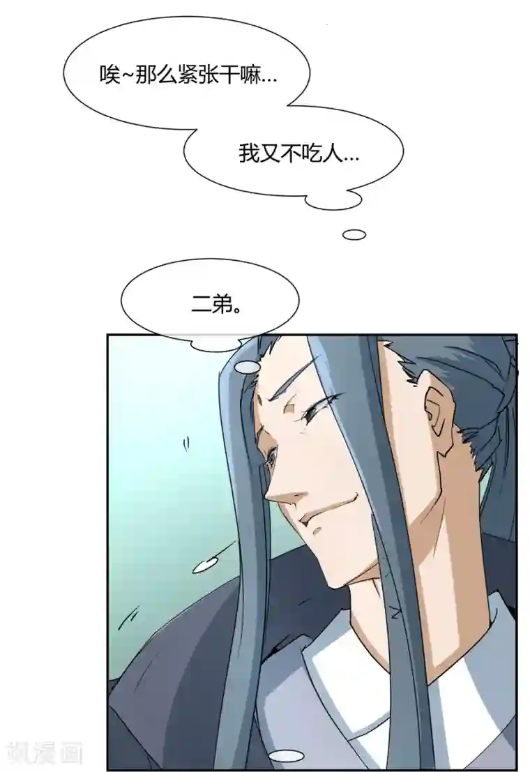 陛下！热点蹭不蹭第28话 大皇子回宫