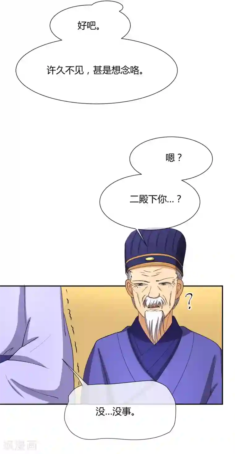 陛下！热点蹭不蹭第28话 大皇子回宫