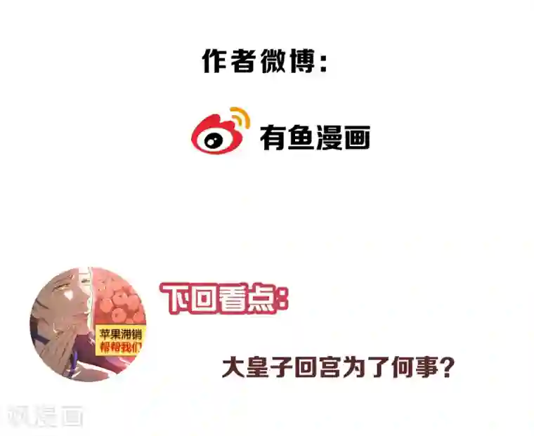 陛下！热点蹭不蹭第28话 大皇子回宫