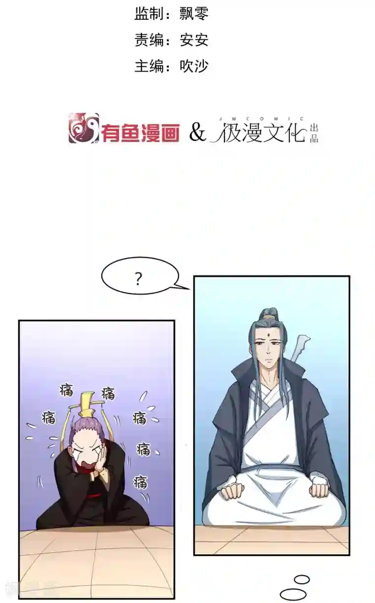 陛下！热点蹭不蹭第29话 太子该不会是个傻子吧