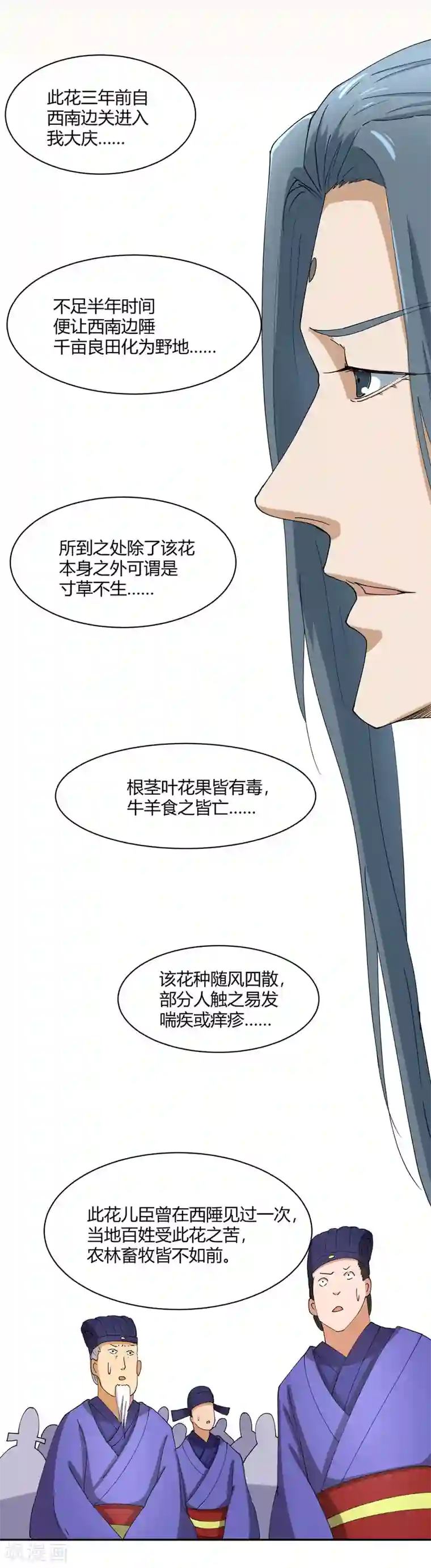 陛下！热点蹭不蹭第29话 太子该不会是个傻子吧