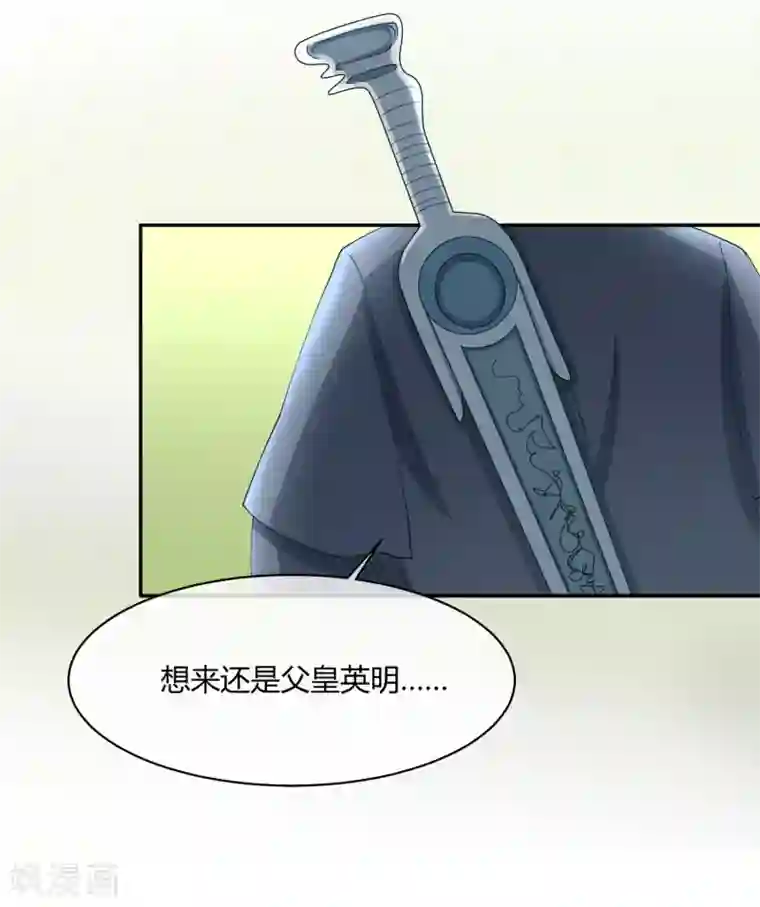 陛下！热点蹭不蹭第29话 太子该不会是个傻子吧