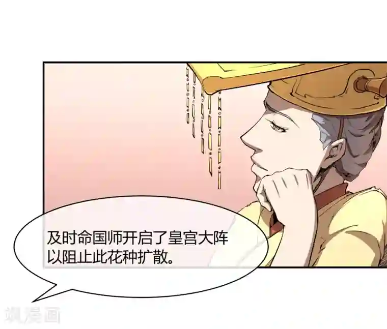 陛下！热点蹭不蹭第29话 太子该不会是个傻子吧