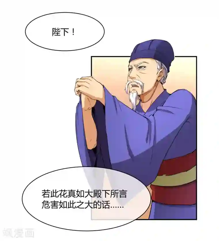 陛下！热点蹭不蹭第29话 太子该不会是个傻子吧