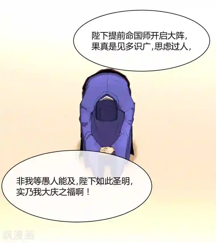 陛下！热点蹭不蹭第29话 太子该不会是个傻子吧