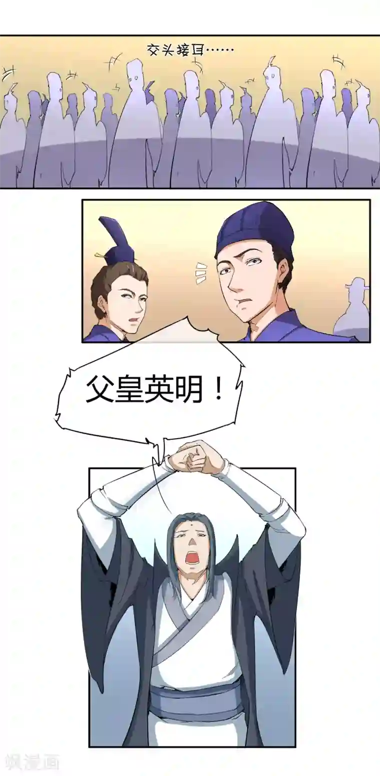 陛下！热点蹭不蹭第29话 太子该不会是个傻子吧