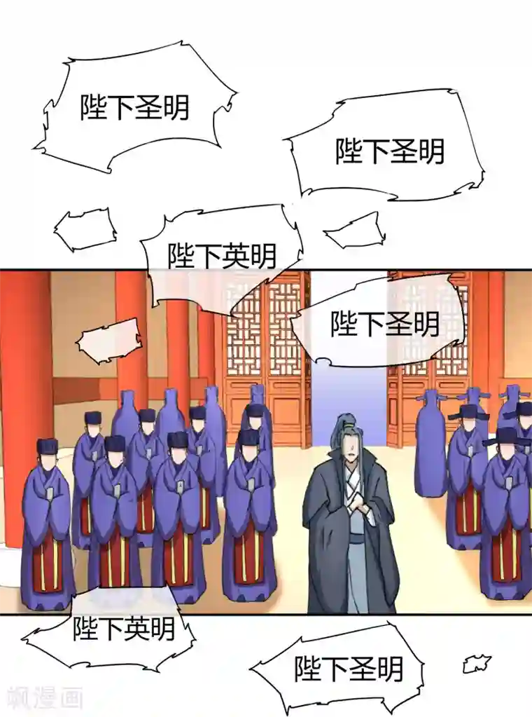 陛下！热点蹭不蹭第29话 太子该不会是个傻子吧