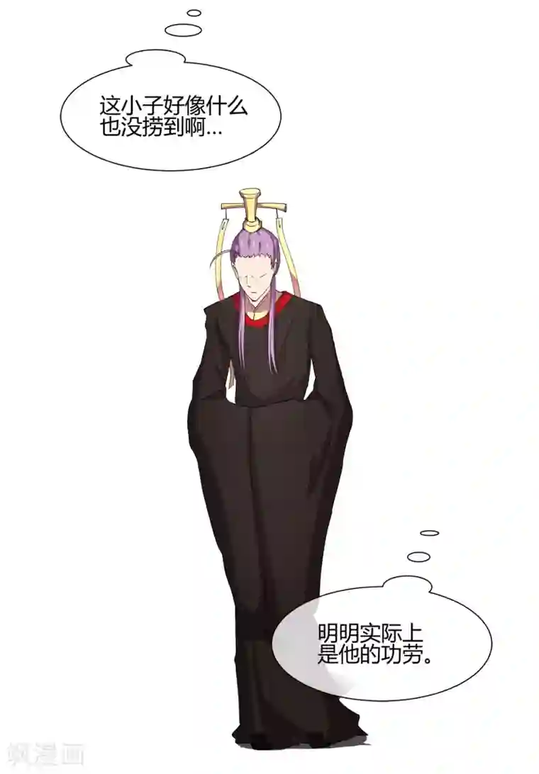 陛下！热点蹭不蹭第29话 太子该不会是个傻子吧