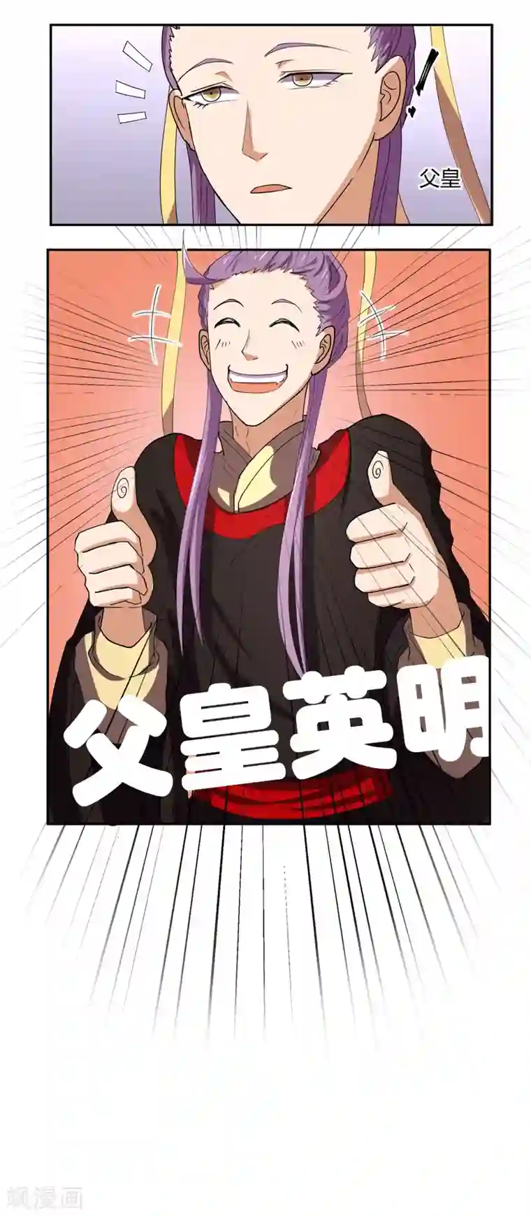 陛下！热点蹭不蹭第29话 太子该不会是个傻子吧