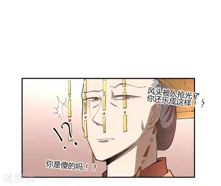 陛下！热点蹭不蹭第29话 太子该不会是个傻子吧