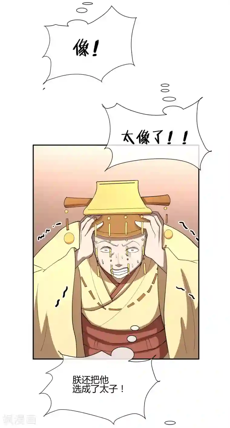 陛下！热点蹭不蹭第29话 太子该不会是个傻子吧