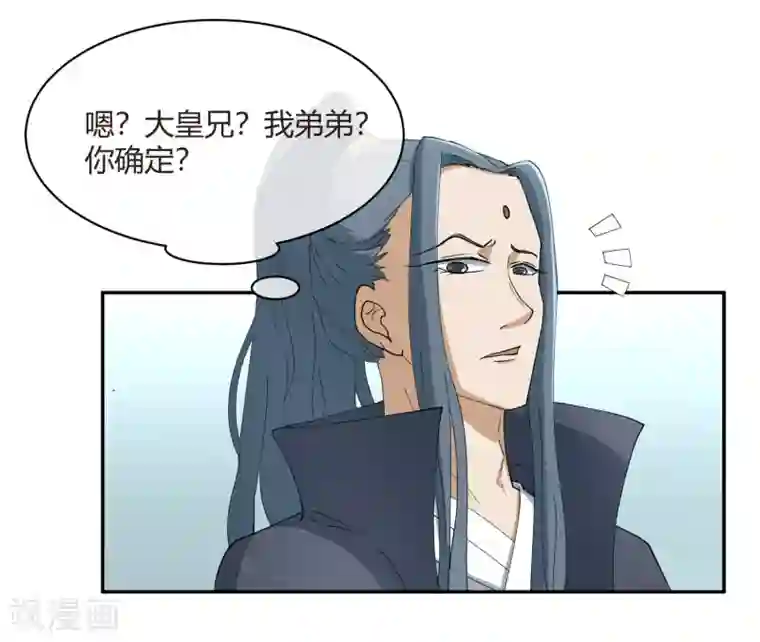 陛下！热点蹭不蹭第29话 太子该不会是个傻子吧