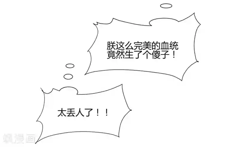 陛下！热点蹭不蹭第29话 太子该不会是个傻子吧