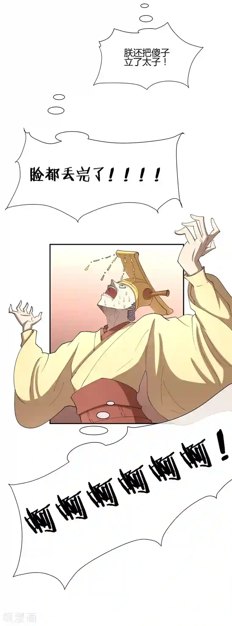 陛下！热点蹭不蹭第29话 太子该不会是个傻子吧