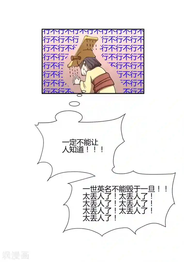 陛下！热点蹭不蹭第29话 太子该不会是个傻子吧