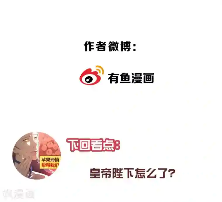 陛下！热点蹭不蹭第29话 太子该不会是个傻子吧