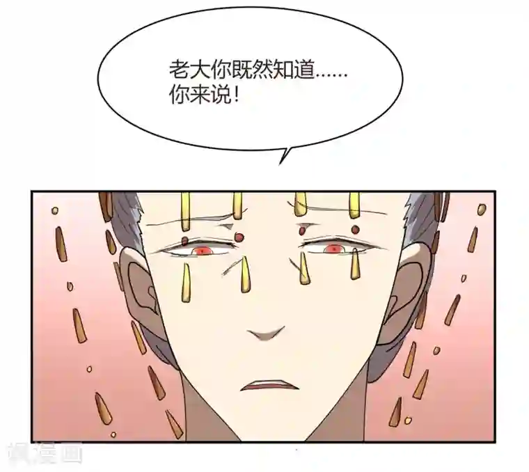 陛下！热点蹭不蹭第29话 太子该不会是个傻子吧