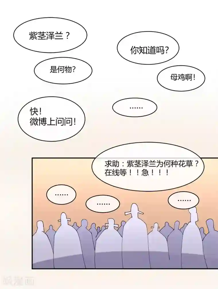 陛下！热点蹭不蹭第29话 太子该不会是个傻子吧