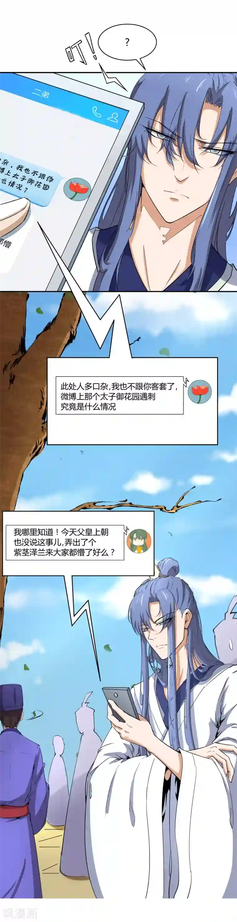 刺客梅花十三裸身图漫画第30话 大皇子vs二皇子