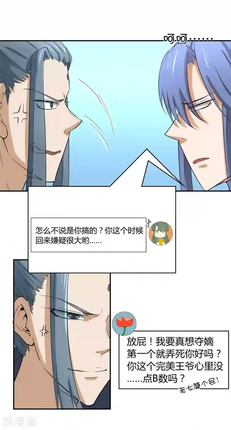 刺客梅花十三裸身图漫画第30话 大皇子vs二皇子