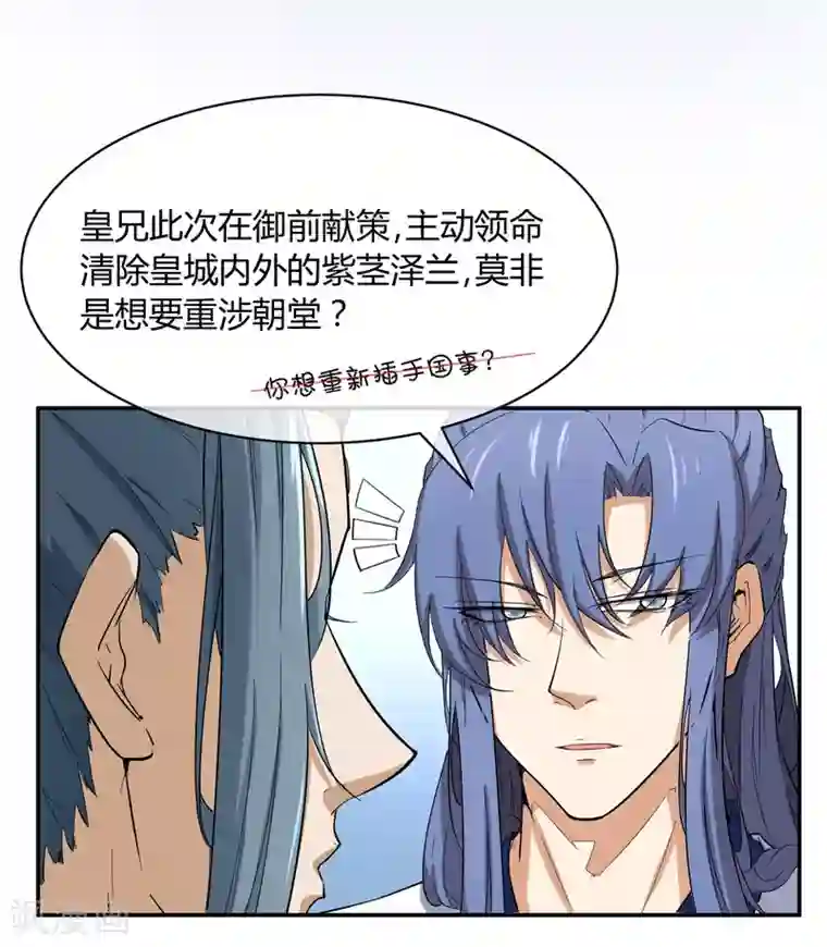 刺客梅花十三裸身图漫画第30话 大皇子vs二皇子