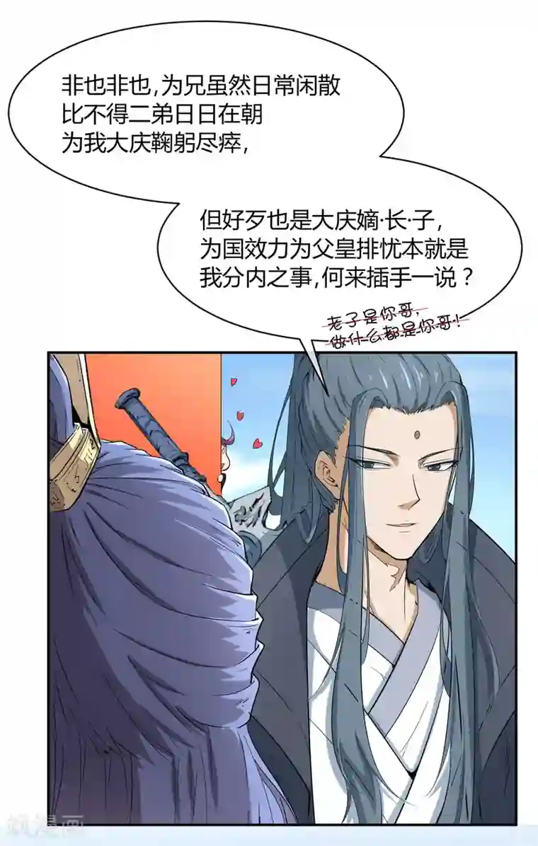 刺客梅花十三裸身图漫画第30话 大皇子vs二皇子