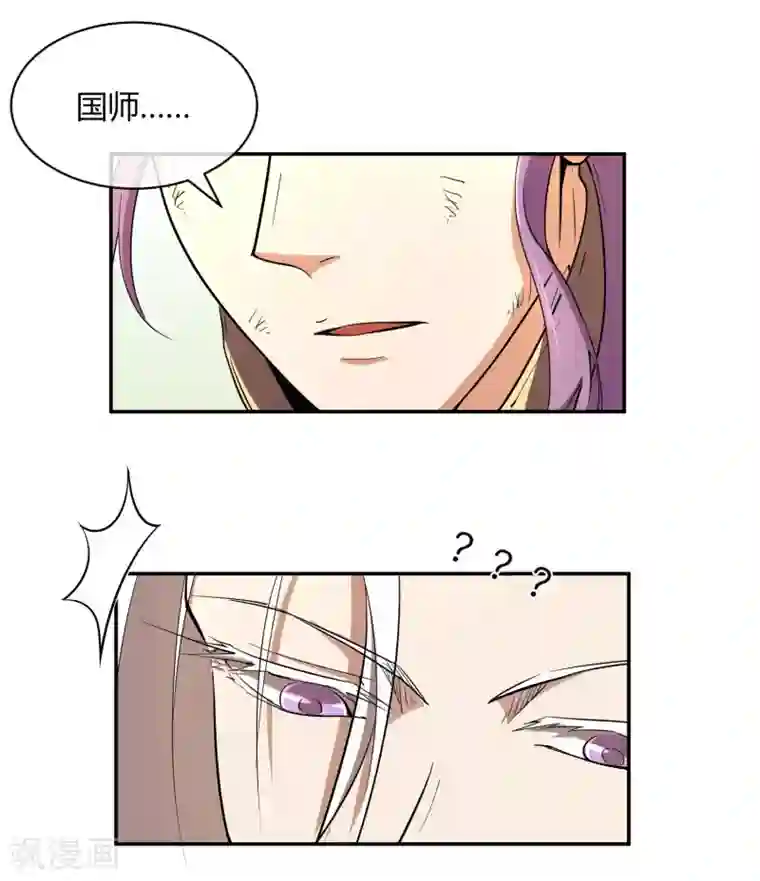 陛下！热点蹭不蹭第31话 少年谈心吗