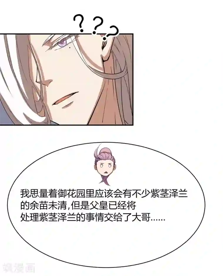 陛下！热点蹭不蹭第31话 少年谈心吗