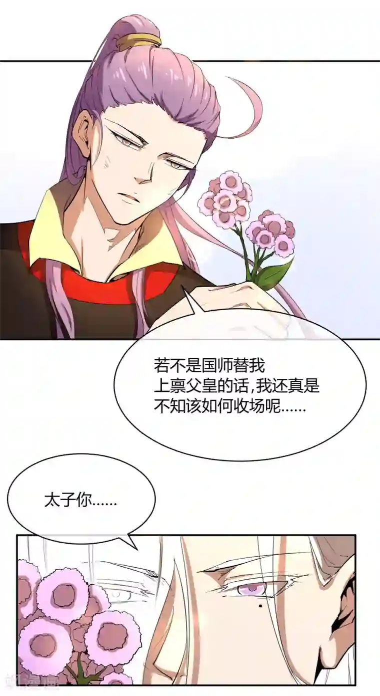 陛下！热点蹭不蹭第31话 少年谈心吗