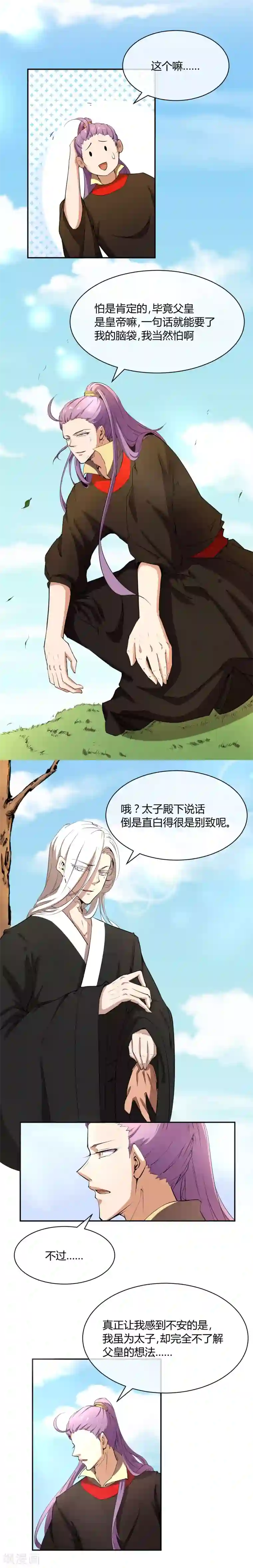 陛下！热点蹭不蹭第31话 少年谈心吗