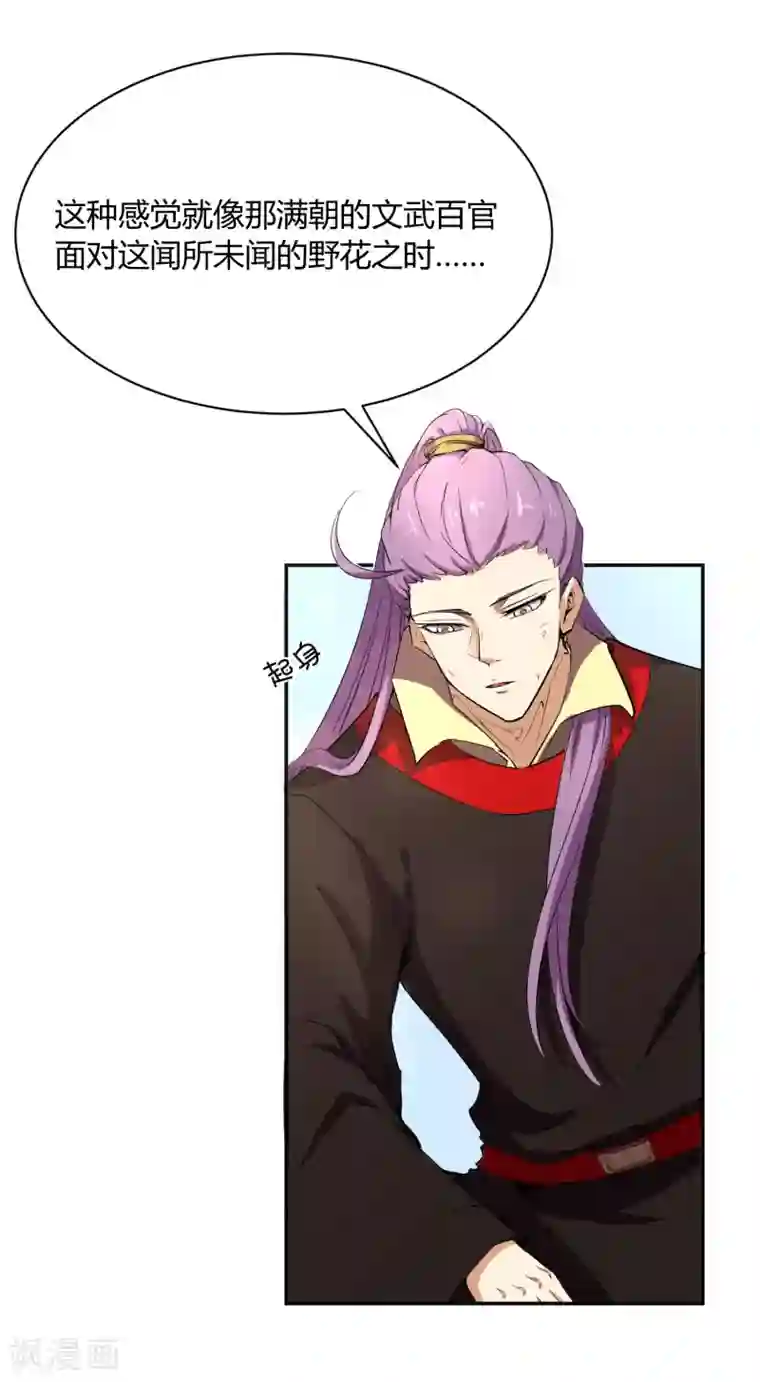 陛下！热点蹭不蹭第31话 少年谈心吗