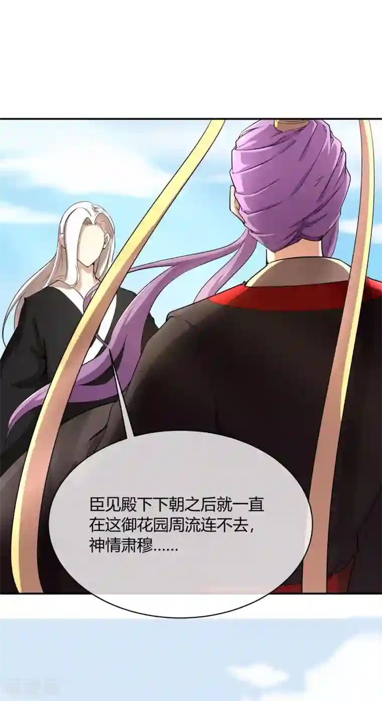 陛下！热点蹭不蹭第31话 少年谈心吗