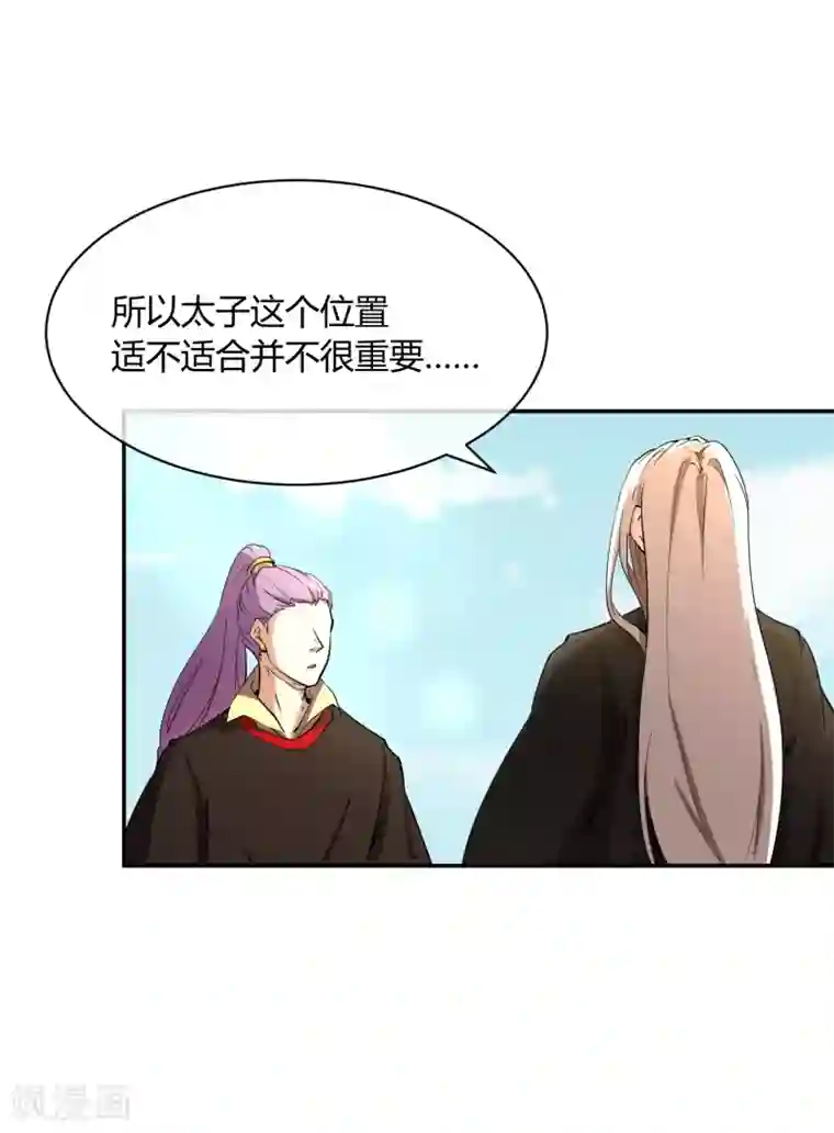 陛下！热点蹭不蹭第31话 少年谈心吗