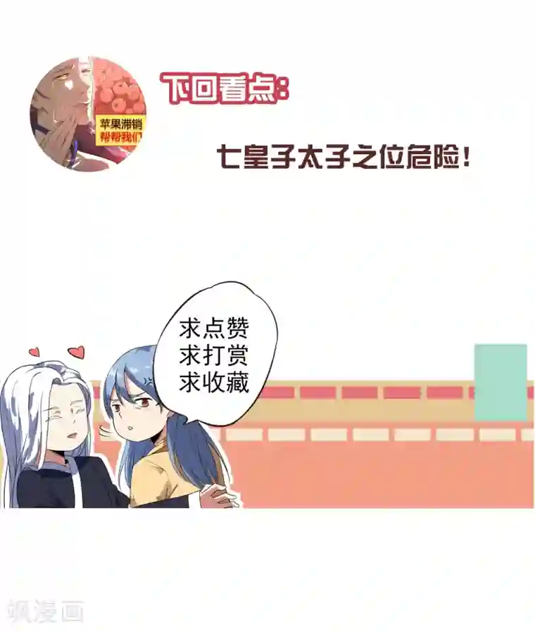 陛下！热点蹭不蹭第31话 少年谈心吗