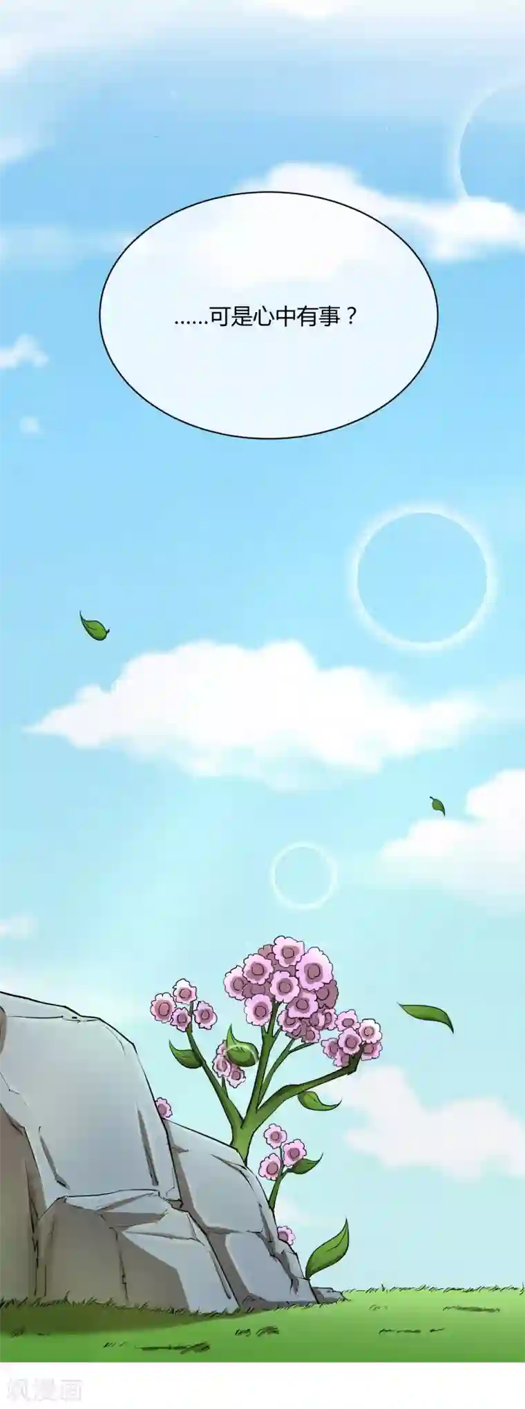 陛下！热点蹭不蹭第31话 少年谈心吗