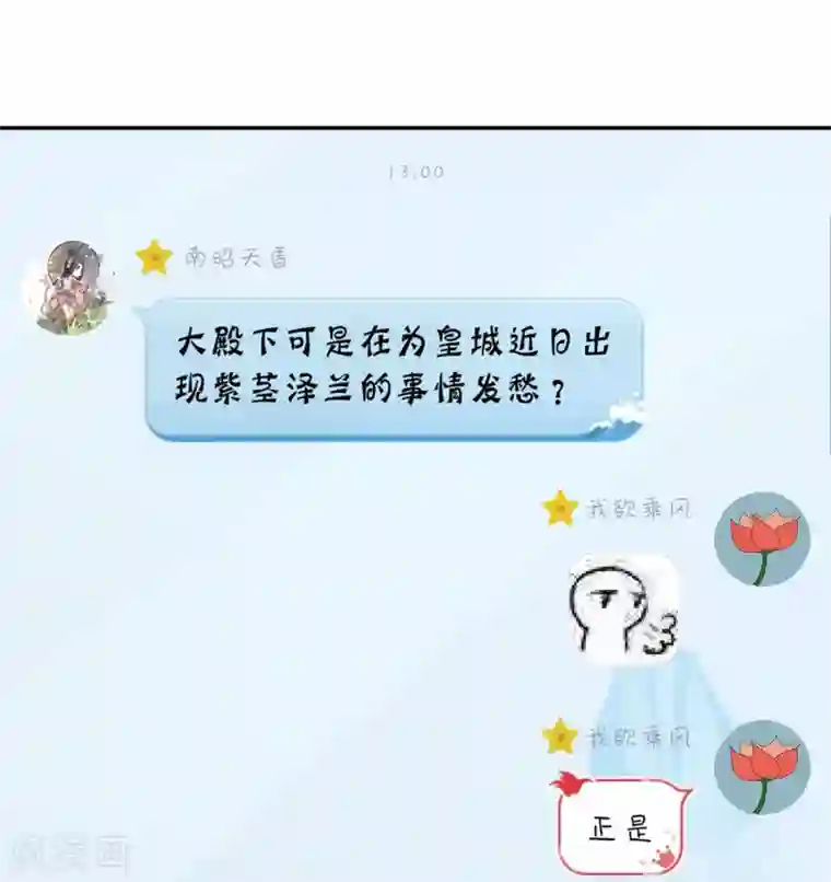 陛下！热点蹭不蹭第32话 太子的天赋