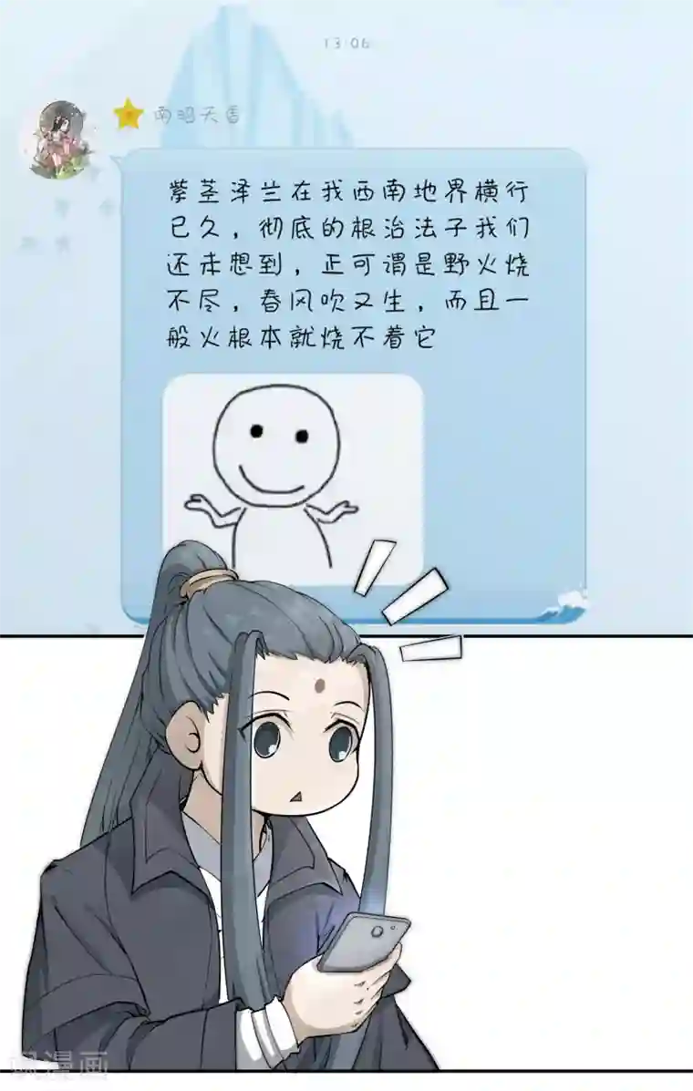 陛下！热点蹭不蹭第32话 太子的天赋