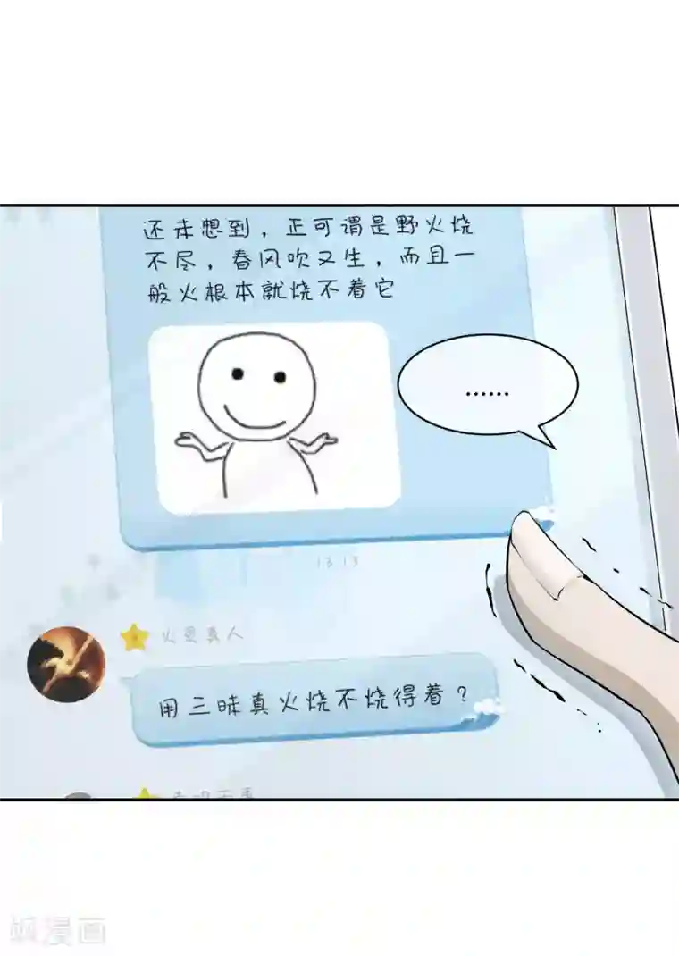 陛下！热点蹭不蹭第32话 太子的天赋