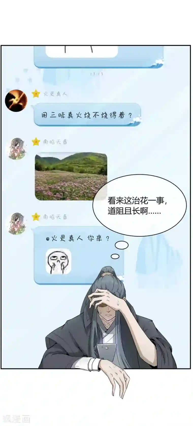 陛下！热点蹭不蹭第32话 太子的天赋