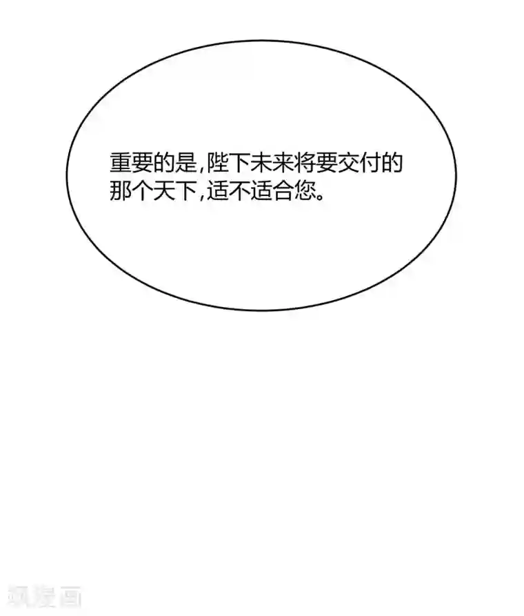 陛下！热点蹭不蹭第32话 太子的天赋